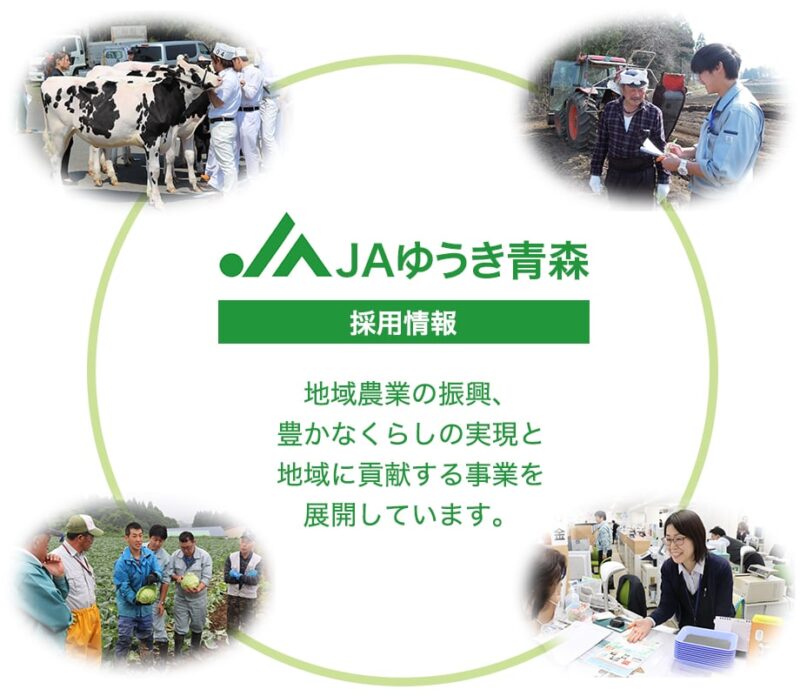採用情報